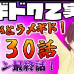 【メギド72実況】7年間遊んだゲーム、感謝の最終話配信【130話】