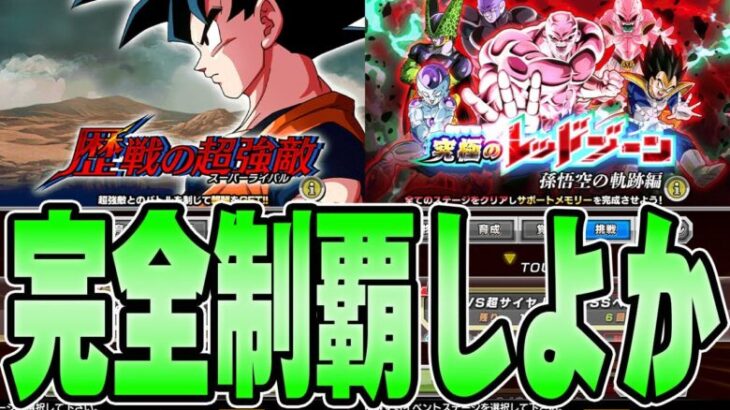 【ドッカンバトル】なんちゃらフェスティバルの前に終わらせておこうか【DRAGONBALL Z Dokkan Battle】