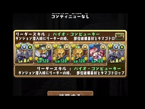 【パズドラ】無課金初心者　十参チャレンジ　F91パ