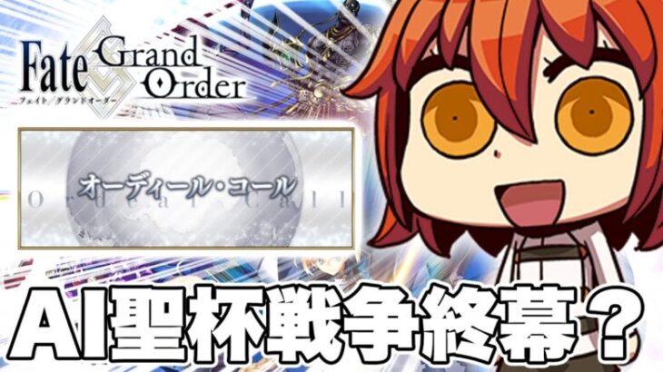 【FGO】真の黒幕がわかったところでそいつを躾けてきます