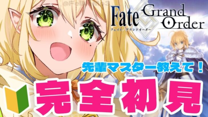 【FGO】第1部5章特異点！北米完全初見プレイ実況！初心者マスターに色々教えて！｜Fate/Grand Order｜個人Vtuber