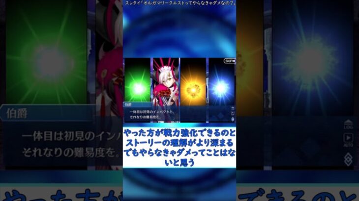 【FGO】「オルガマリークエストってやらなきゃダメなの？」に対するマスター達の反応集【fate】