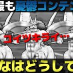 【ドラクエウォーク】シルバリヌスの適正PT見つかりましたか？