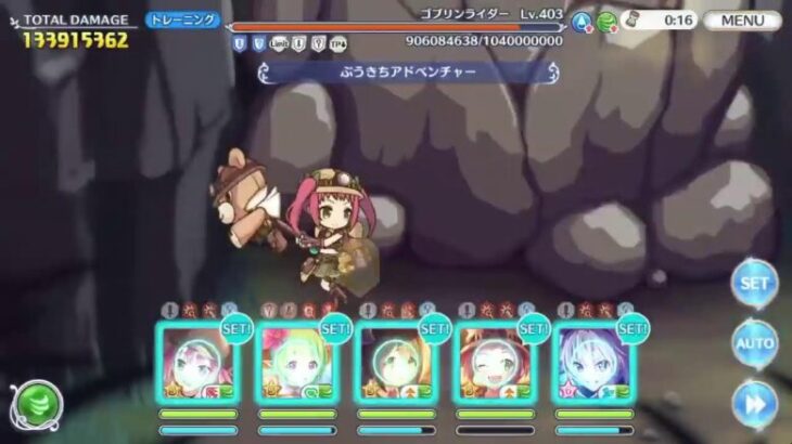 【プリコネR】クランバトル４段階目【２５年３月】【ゴブリンライダー　１．６億】【フルオート】【風物】