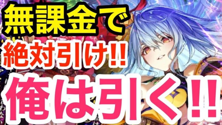 【ロマサガRS】無課金でロックブーケは絶対引け‼︎って言うために引く‼︎【無課金おすすめ攻略】