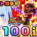 【ドラゴンボールZ ドッカンバトル】10周年祭 ガチャ100連 初見歓迎! ⚠情緒注意 DBZ #ドラゴンボール