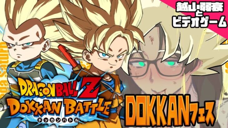 【ドラゴンボールZ ドッカンバトル】DAIMA超ベジータ3を引きたい大人専用漫画家