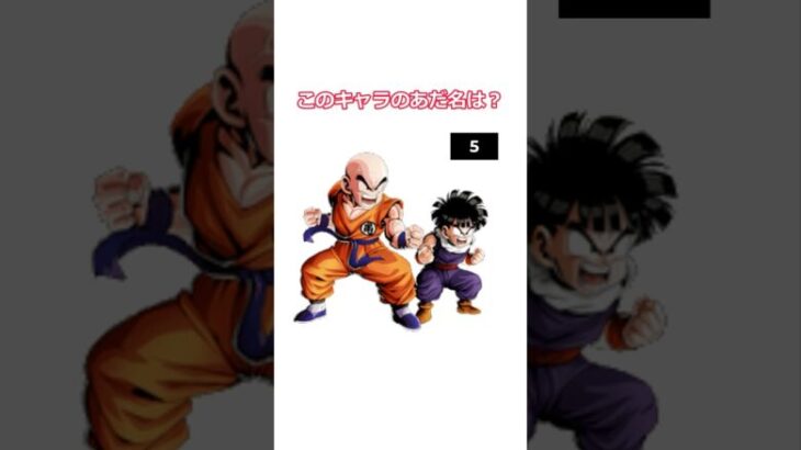 【ドッカンバトル】ドッカンバトルのキャラのあだ名クイズpart12 #ドラゴンボール #ドッカンバトル #dragonball #ドラゴンボールzドッカンバトル