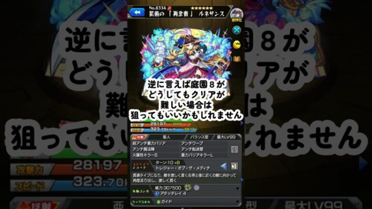 【モンスト】新限定ルネサンスは狙うべき！？ガチャ事前評価 #モンスト #モンスターストライク #ガチャ #shorts