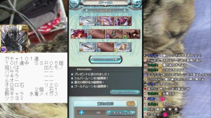 ＃グラブル　ガチャ１０１連するだけの配信　ライブ：１０３７　３月２２日　土曜日