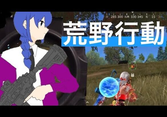 【ゲーム実況】初の荒野行動ゲーム実況！いつも騒がしいがいつも以上うるさいかも