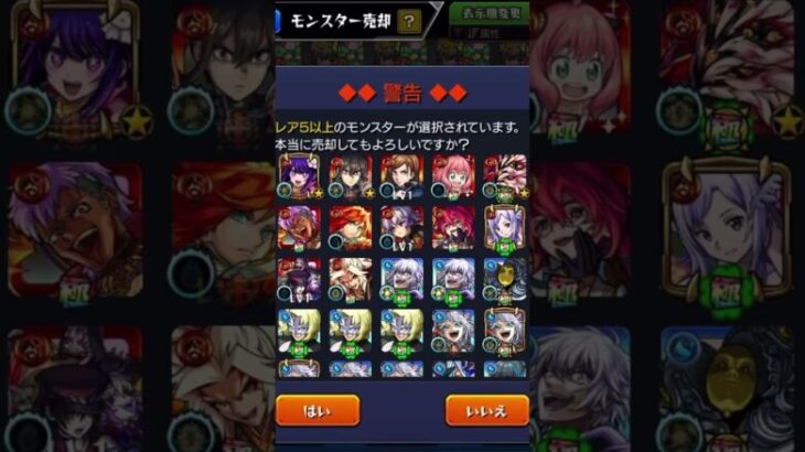 売却確認多すぎるの運営さん優しいね#モンスト