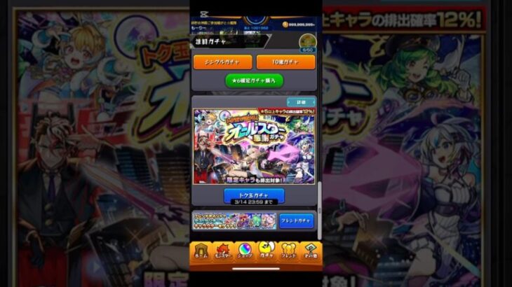 初ゲなし🫶🏿オールスター感謝ガチャ#モンスト#モンストガチャ