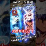 [総ATK16.4億相当]バトルフェスティバルで10周年キラベジ大暴れ！！ #ドッカンバトル #ドラゴンボール #ドラゴンボールzドッカンバトル #ドカバト #ベジータ #10周年
