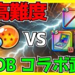 【ドラクエウォーク】超高難度にDBコラボ武器縛りで初見挑戦します！！【DBコラボ】