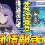 【プリコネR】ヴァイオレット姫もう実装しかない。ロールマスタリーまた注意点あったってマジ？
