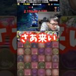 【相手にならん】もっと攻撃力鍛えてこいよ #たかし #パズドラ