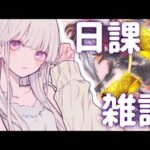 【＃グラブル】日課してヒヒ堀り【＃雑談／周回】