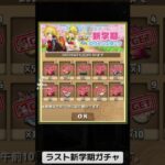 『パズドラ』ハンバーガー食べたくなってきた！w🍔【puzzleanddragons】 #スマホゲーム #ゲーム配信 #ゲーム配信 ゲーム実況 #gameplay #期間限定 #ガチャ #新学期
