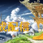 【グラブル】テスト配信　＃0
