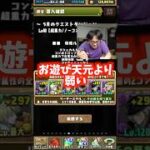 【誰が行くねん】ウォッカでクエダン10行った人おるんかな #たかし #パズドラ