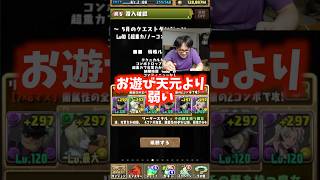 【誰が行くねん】ウォッカでクエダン10行った人おるんかな #たかし #パズドラ