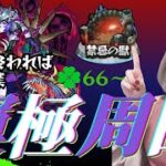 【モンスト】かんぱーい！！兵の累計100体ノルマ→那由マラ！！【miso】