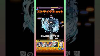 【超究極・兵】ネブカドネザルをボス1ワンパン！（その3）【モンスト】#shorts #モンスト #モンスターストライク