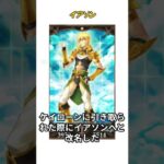【1分で分かるFGO】イアソン / 紹介