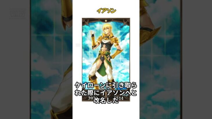 【1分で分かるFGO】イアソン / 紹介