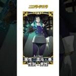 【1分で分かるFGO】二コラ・テスラ1 / 設定