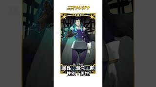 【1分で分かるFGO】二コラ・テスラ1 / 設定