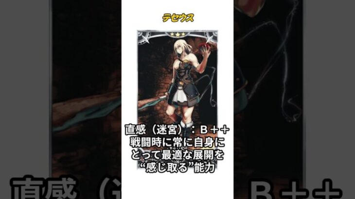 【1分で分かるFGO】テセウス3 / スキル詳細