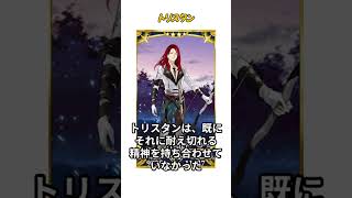 【1分で分かるFGO】トリスタン3 / アーサー王について