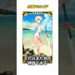 【1分で分かるFGO】水着アルトリア5 / 特性