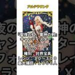 【1分で分かるFGO】アルテラサンタ6 / 宝具詳細