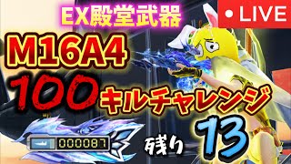 【荒野行動】1時間ちょっとだけ！M16キル数100目指す🔥