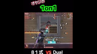 荒野行動オヤジのキル集(1on1)