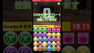 コンボチャレンジ！！20日目#パズドラ #shorts @aki-10270