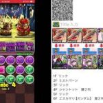 ゴルドラカーニバル【パズドラ】 周回編成　2025.5
