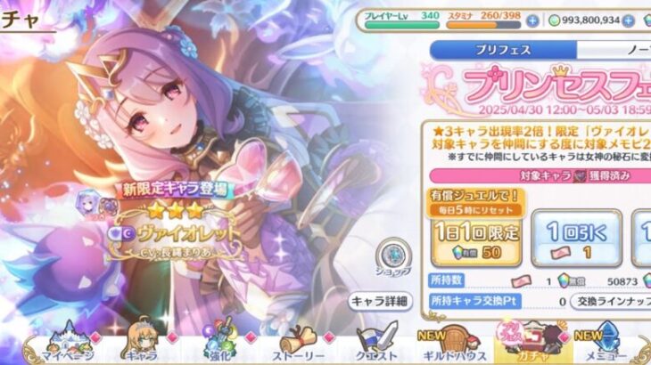 【九星気学】2025.5.2プリコネrヴァイオレットガチャ天井【二行目幸運系】