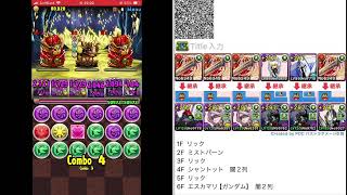 ゴルドラカーニバル【パズドラ】 周回編成　2025.5