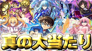 【モンスト】持っていたら羨ましすぎる！最強なのに現在入手不可能(一部除く)な2025年の上半期コラボキャラ《10選》