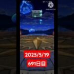 【ドラクエウォーク】永遠のビギナー男のデイリーガチャ2025/5/19【691日目】#ドラクエウォーク#ドラクエウォークガチャ#ガチャ動画#おすすめに乗りたい