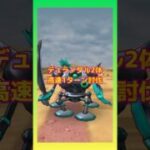 手抜きコラボ⑧デュランダル2体を特殊効果で瞬殺【1ターン討伐】#ドラクエウォーク #デュランダル #ドラクエ