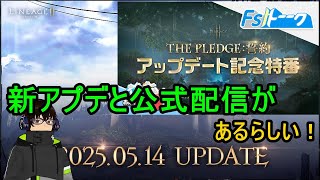 【リネージュ2M】Vol,227。なんか大型アプデが来るっぽいです。【リネ２Ｍ】生でグダっと。
