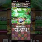 【パズドラ】見た瞬間に“負け”を確信する覚醒スキル3選 #パズドラ #shorts #メイド #コロシアム #アルバート #雑談 #トーク
