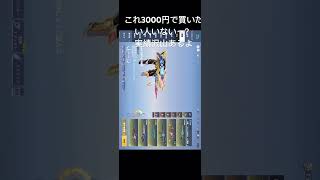 3000円で売る〜！実績沢山あるよ！#荒野行動 #荒野行動アカウント販売