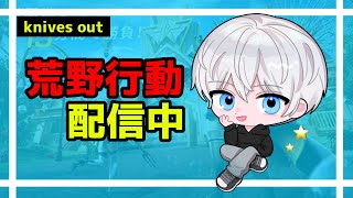 【荒野行動】激アツクリップを求めて激戦野原ソロクイン！#442