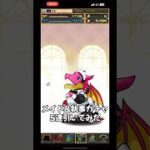 【#パズドラ】メイド&執事ガチャ5連引いてみた